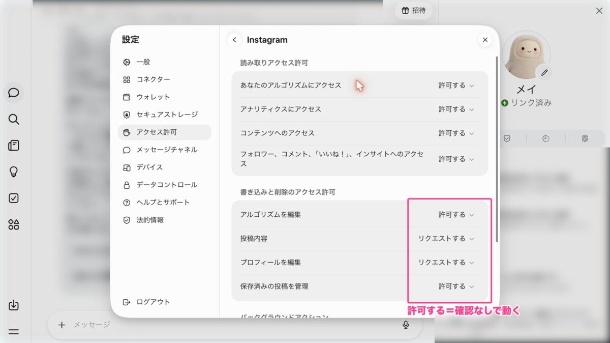 Instagramの許可一覧。許可するは確認なしで動く