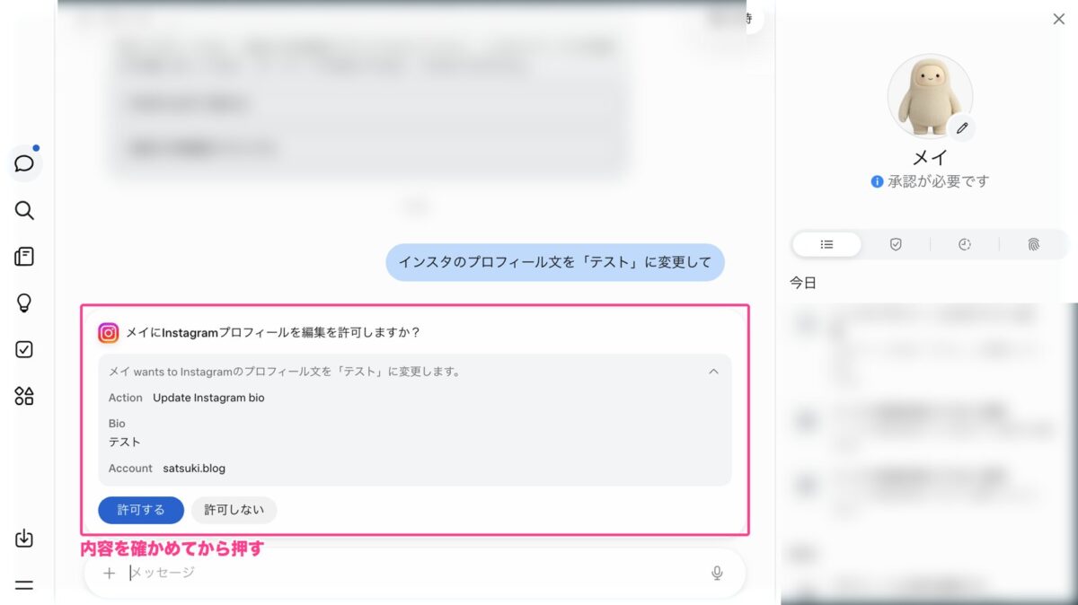 許可しますかの確認画面。何をするかとアカウント名が出る