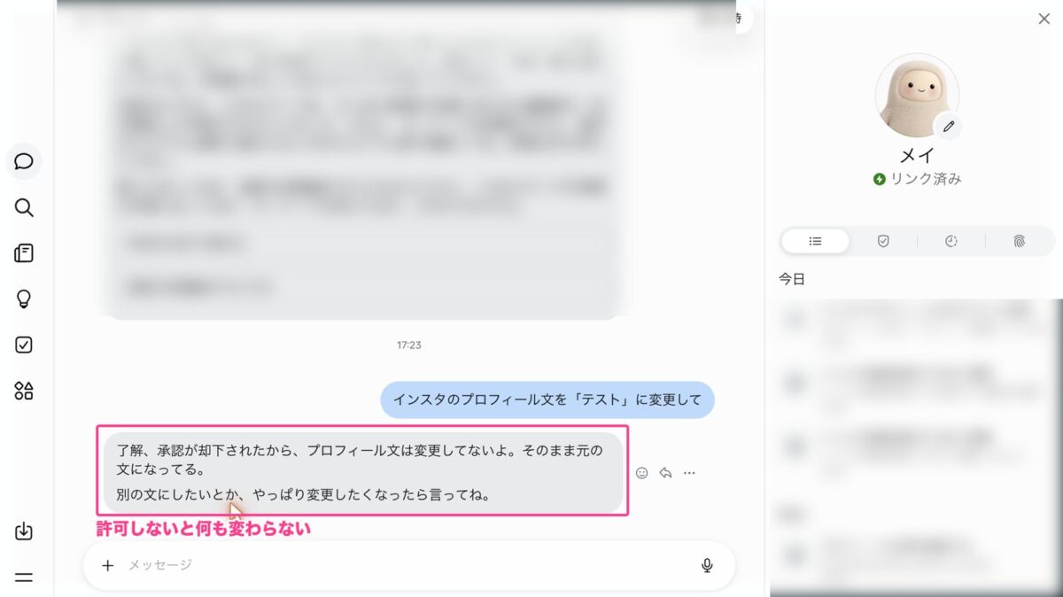 許可しないを押すとプロフィールは変わらない