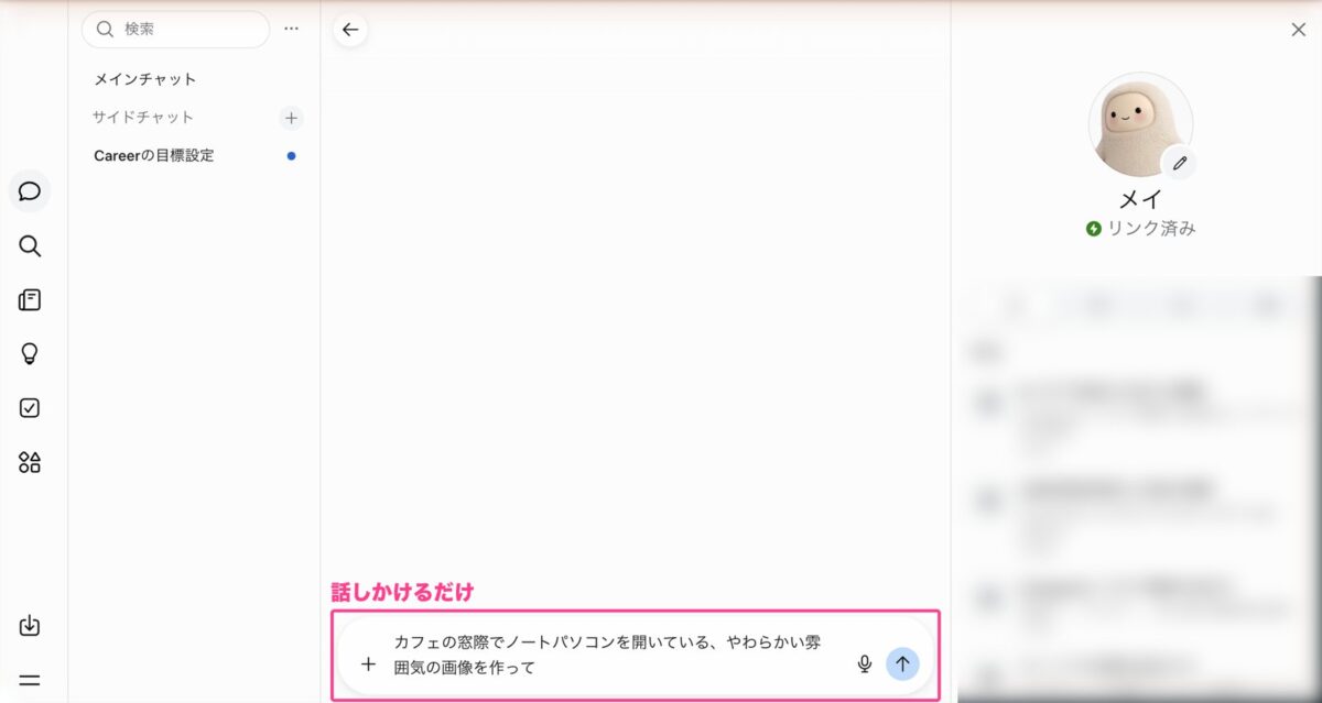 入力欄に画像を作ってと書いて送る