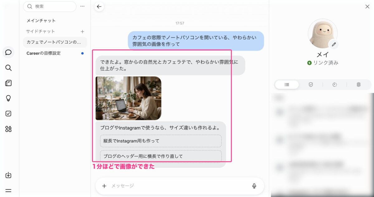 1分ほどで画像ができ、縦長や横長の作り直しも提案された