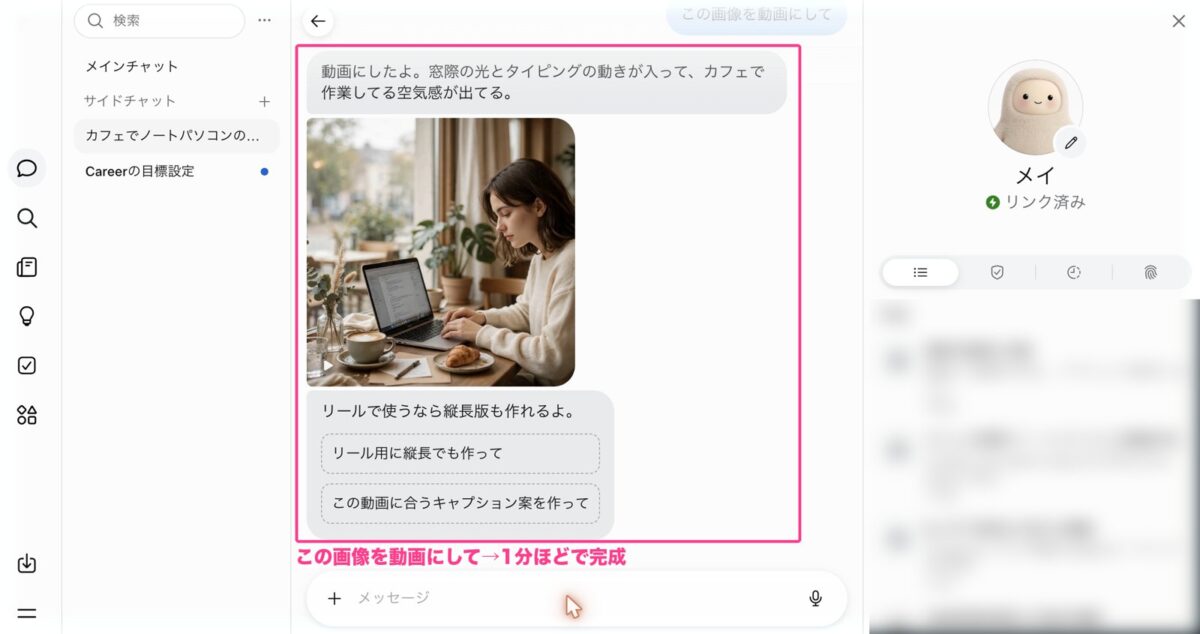 この画像を動画にしてと頼むと1分ほどで動画ができた