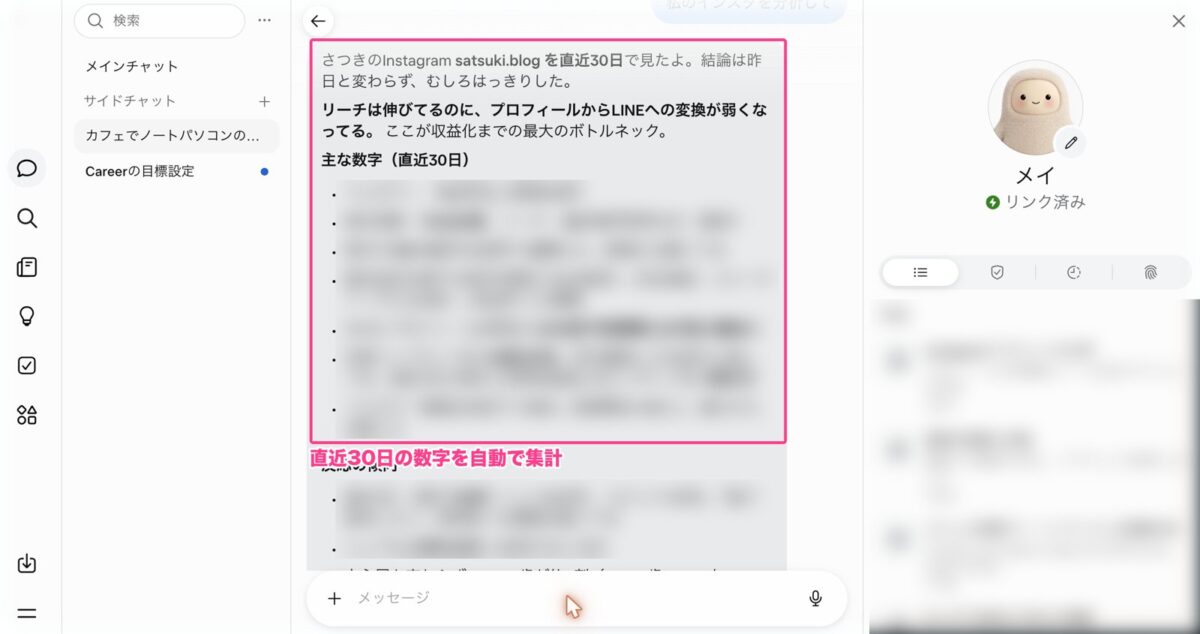 インスタの直近30日の数字を集計してくれた