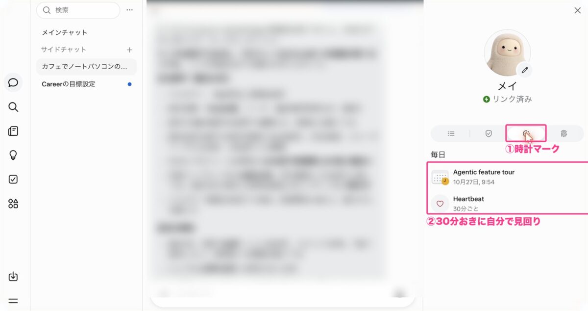 右の時計マークにHeartbeat 30分ごとが入っている