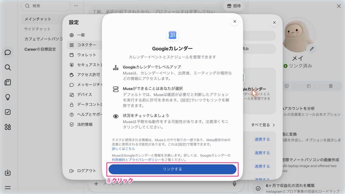 Googleカレンダーの説明画面でリンクするを押す