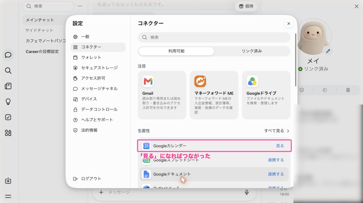 Googleカレンダーが見るになればつながった