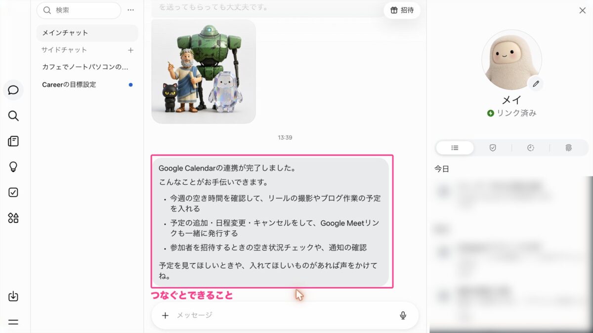 つなぐとMuseができることを案内してくれた