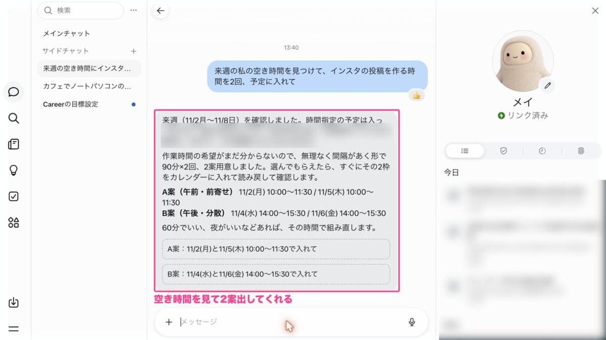来週の空き時間から90分×2回の案を2つ出してくれた