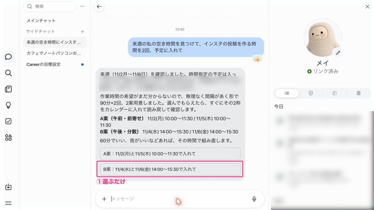 出てきた案のボタンを押すだけ