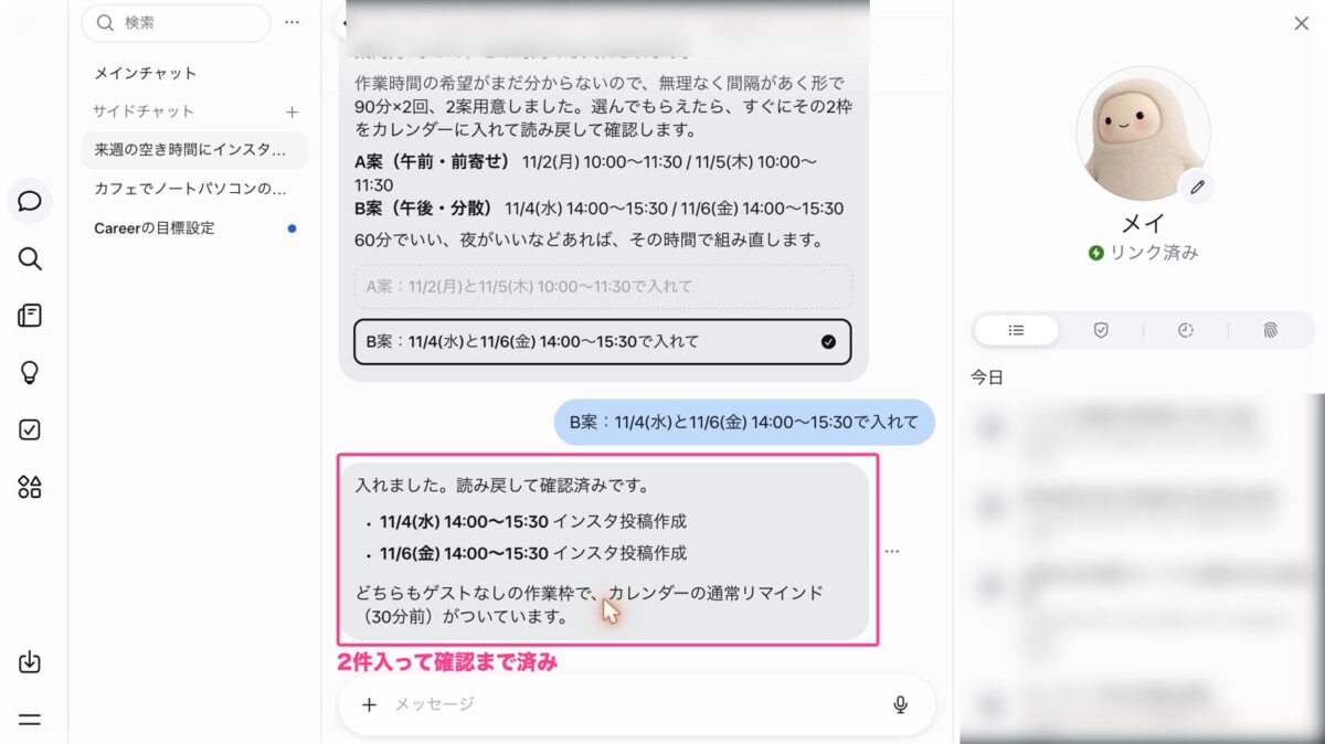 11月4日と6日にインスタ投稿作成の予定が入った