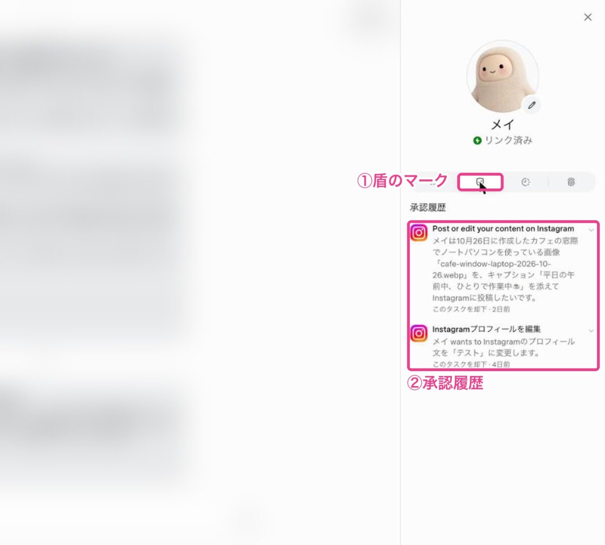 盾のマークで承認履歴を確認する